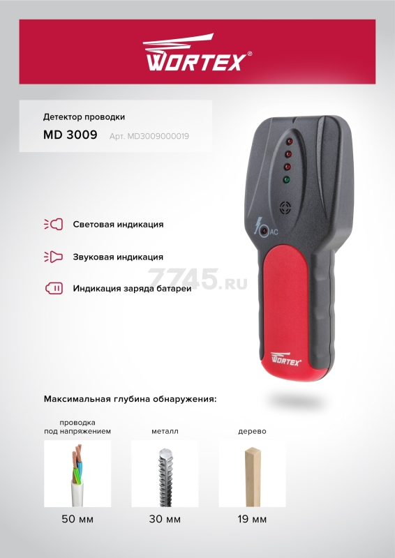 Детектор проводки WORTEX MD 3009 (MD3009000019) - Фото 5