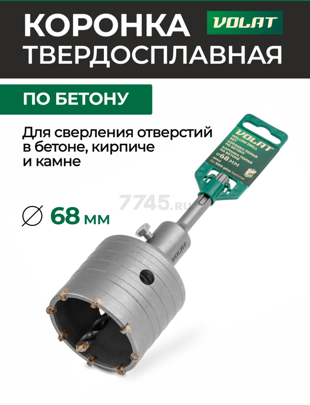 Коронка по бетону твердосплавная 68 мм ВОЛАТ (88968)