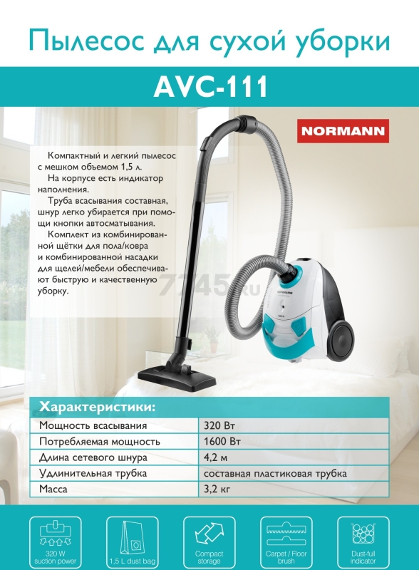 Пылесос NORMANN AVC-111 - Фото 2