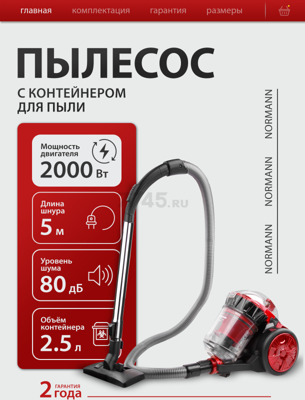 Пылесос NORMANN AVC-212