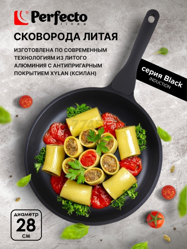Сковорода алюминиевая 28 см PERFECTO LINEA Black Induction (55-281013)