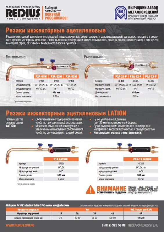 Резак ацетиленовый РЕДИУС Р2А-01М (07401) - Фото 4