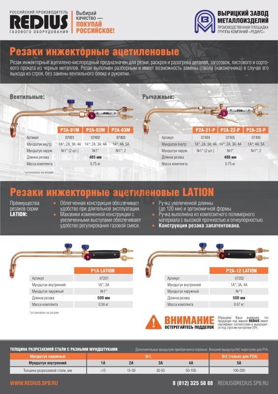 Резак ацетиленовый РЕДИУС Р2А-02М (07402) - Фото 4