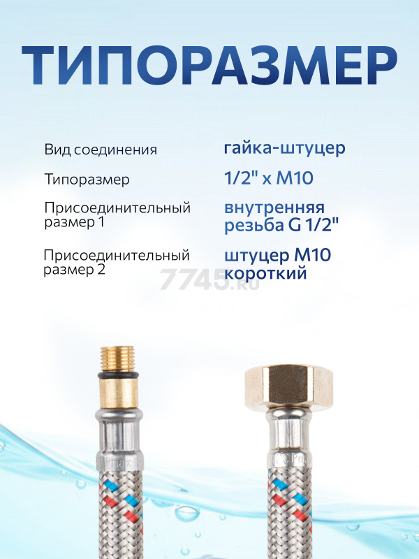 Гибкая подводка для воды штуцер М10 короткий - гайка 1/2" 50 см AV ENGINEERING (AVE20350) - Фото 3