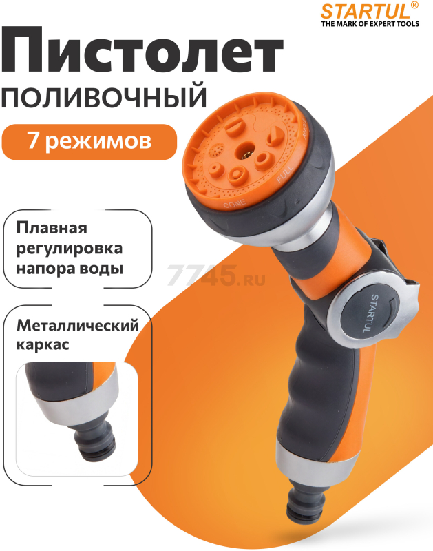 Пистолет-распылитель металлический 7-позиционный STARTUL GARDEN (ST6010-27)