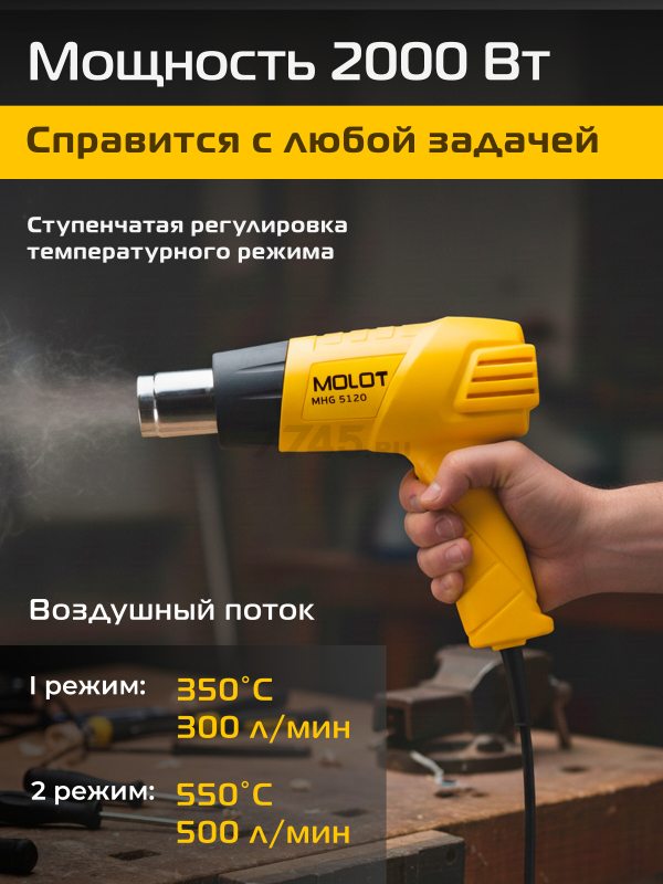 Фен строительный (термовоздуходувка) MOLOT MHG 5120 (MHG5120K0022) - Фото 3