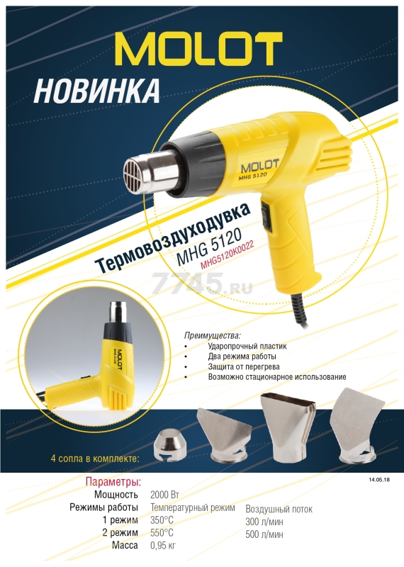 Фен строительный (термовоздуходувка) MOLOT MHG 5120 (MHG5120K0022) - Фото 13