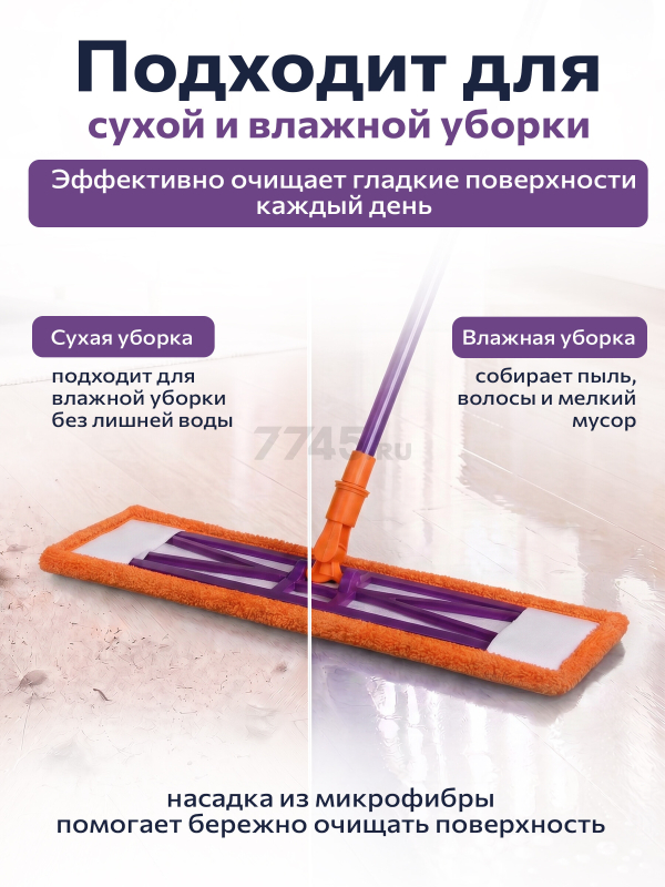 Швабра для пола PERFECTO LINEA Быстро-чисто с насадкой из микрофибры оранжевая (43-001066) - Фото 4