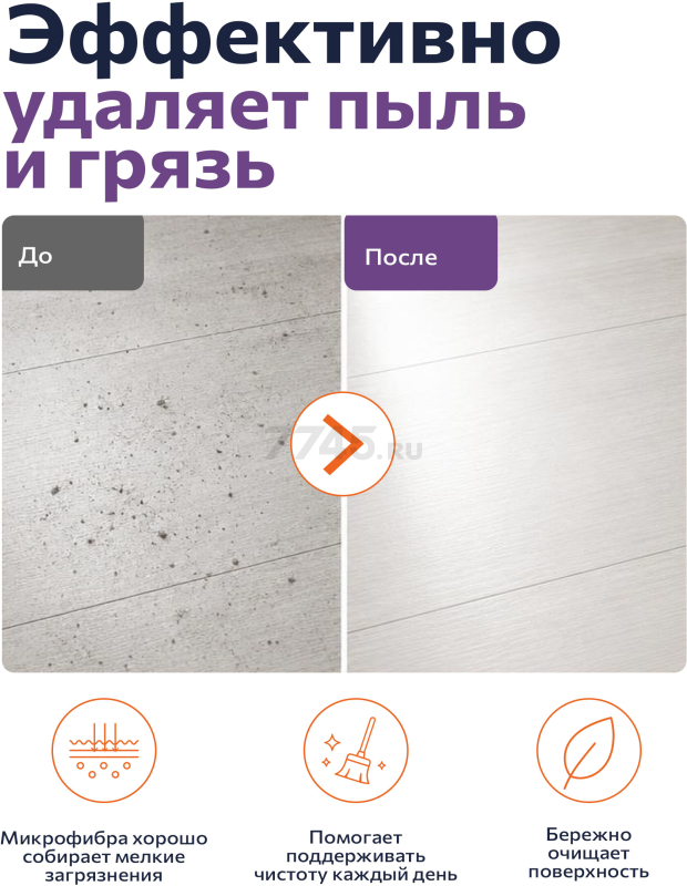 Швабра для пола PERFECTO LINEA Быстро-чисто с насадкой из микрофибры оранжевая (43-001066) - Фото 7
