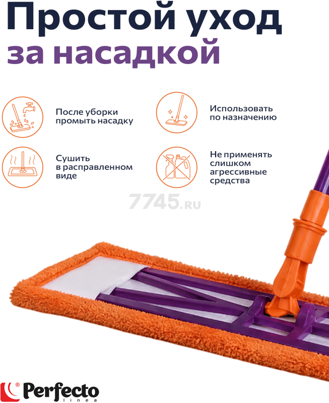 Швабра для пола PERFECTO LINEA Быстро-чисто с насадкой из микрофибры оранжевая (43-001066) - Фото 8