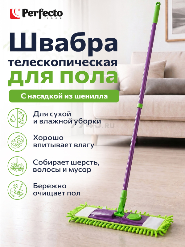 Швабра для пола PERFECTO LINEA Concept с насадкой из шенилла салатовая (43-001060)