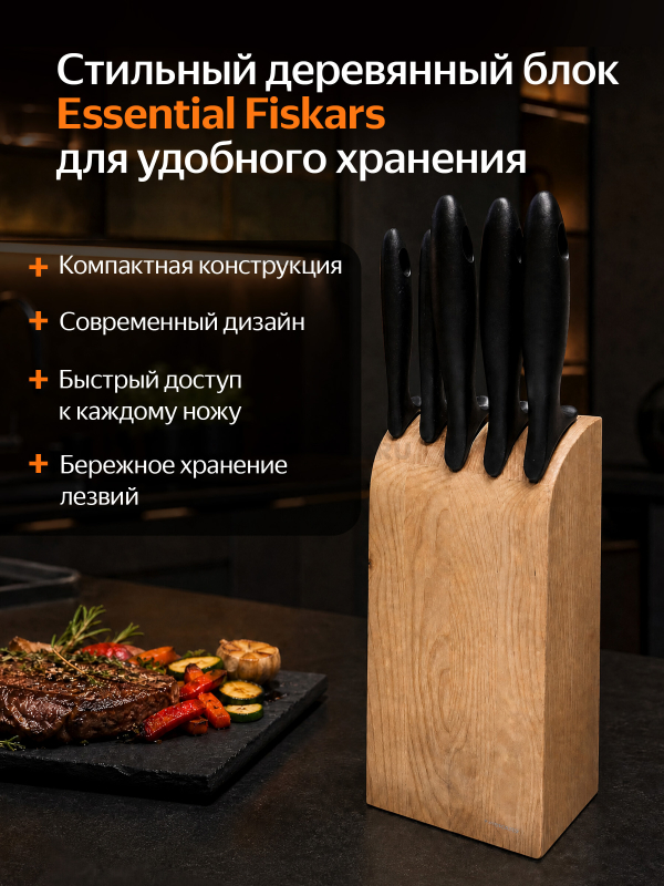 Набор ножей FISKARS Essential 5 штук (1023782) - Фото 7