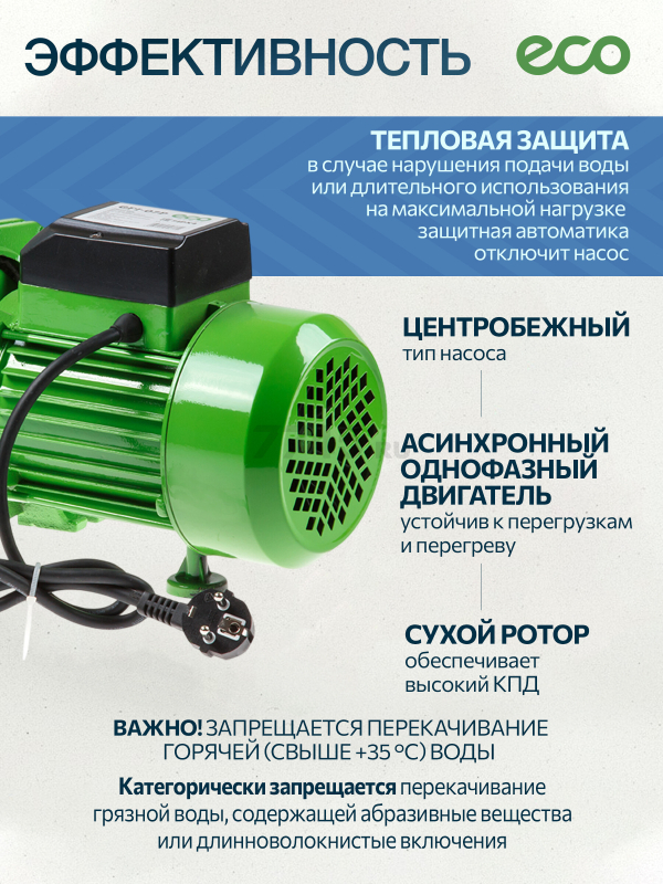 Насос самовсасывающий садовый ECO GFI-07P - Фото 3