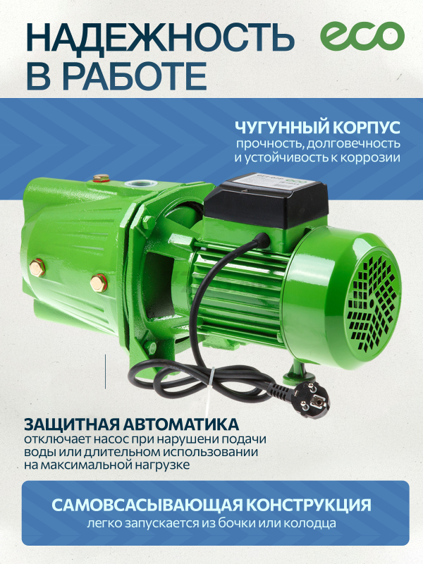 Насос самовсасывающий садовый ECO GFI-07P - Фото 6