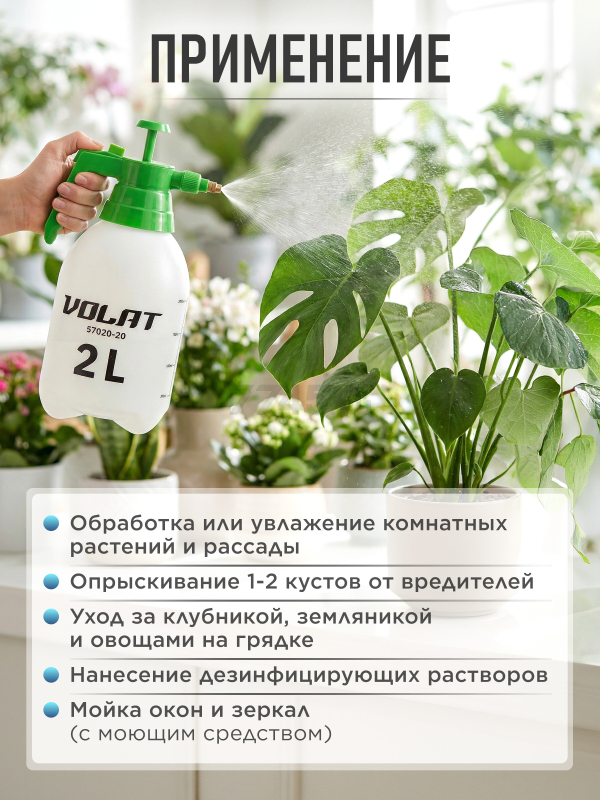 Опрыскиватель ручной 2 л ВОЛАТ (57020-20) - Фото 4
