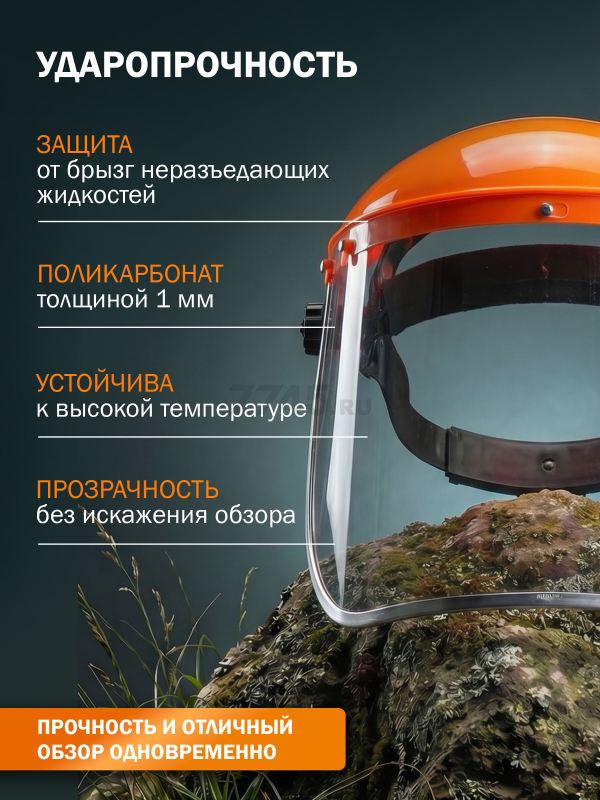 Щиток защитный НБТ-2 STARTUL (ST7341-02) - Фото 2
