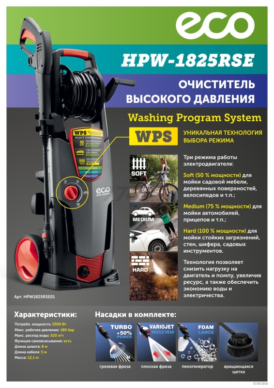 Мойка высокого давления ECO HPW-1825RSE (HPW1825RSE01) - Фото 21