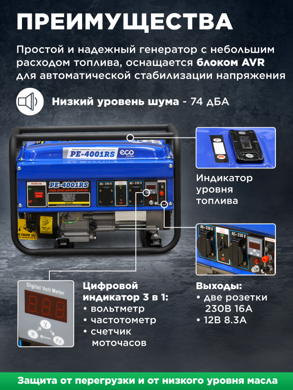 Генератор бензиновый ECO PE-4001RS - Фото 3