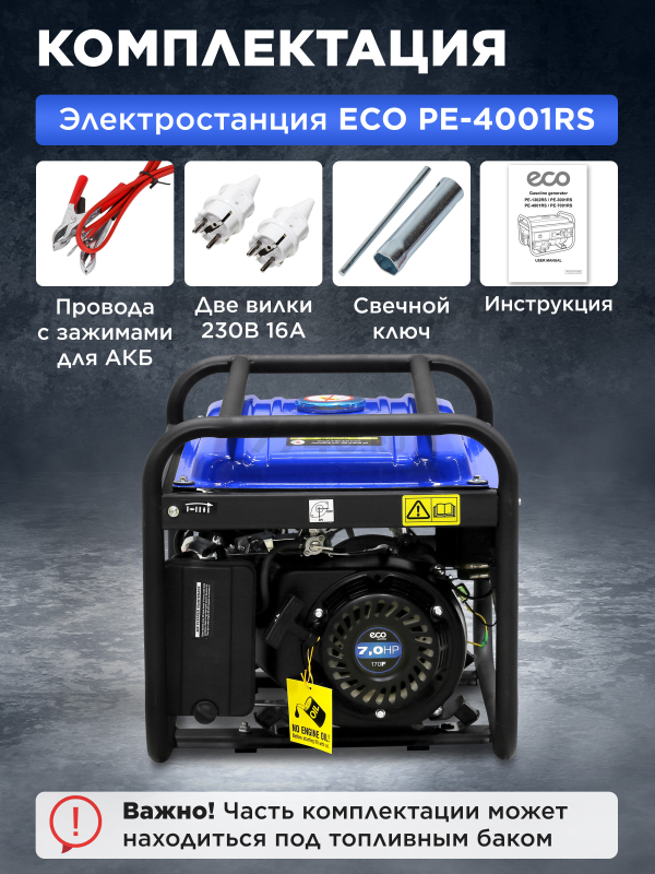 Генератор бензиновый ECO PE-4001RS - Фото 7