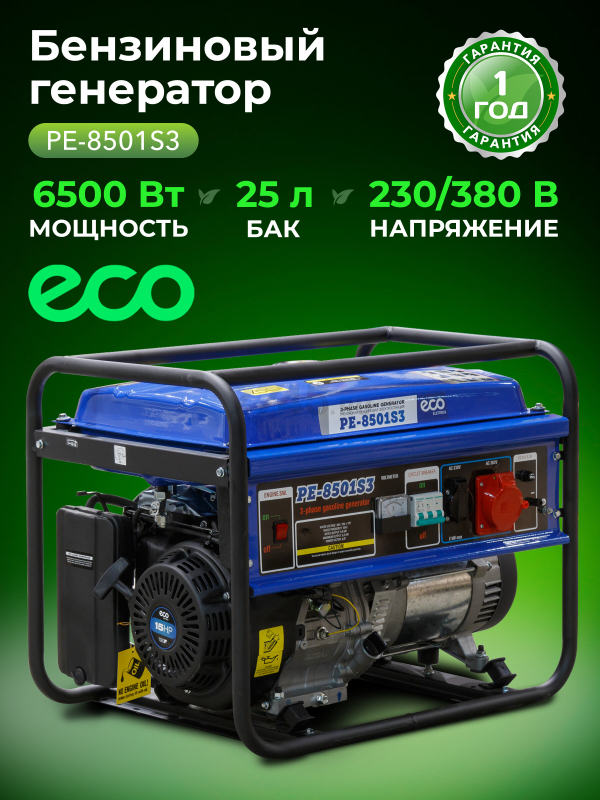Генератор бензиновый ECO PE-8501S3