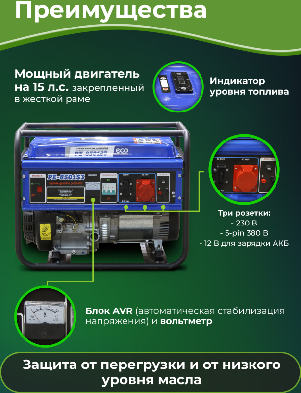 Генератор бензиновый ECO PE-8501S3 - Фото 2