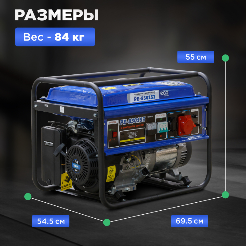 Генератор бензиновый ECO PE-8501S3 - Фото 4