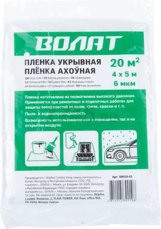 Пленка укрывная 4x5 м 6 мкм ВОЛАТ (39010-01)