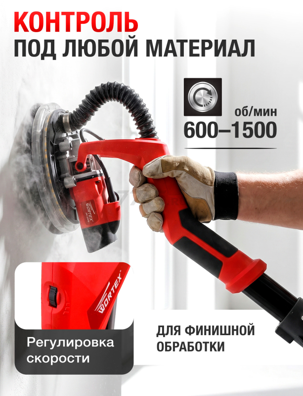 Шлифмашина для стен и потолков (жираф) WORTEX DG 2260 (DG226000004) - Фото 4