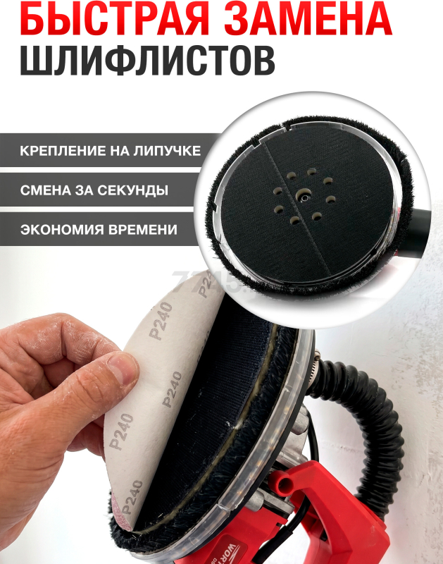 Шлифмашина для стен и потолков (жираф) WORTEX DG 2260 (DG226000004) - Фото 10