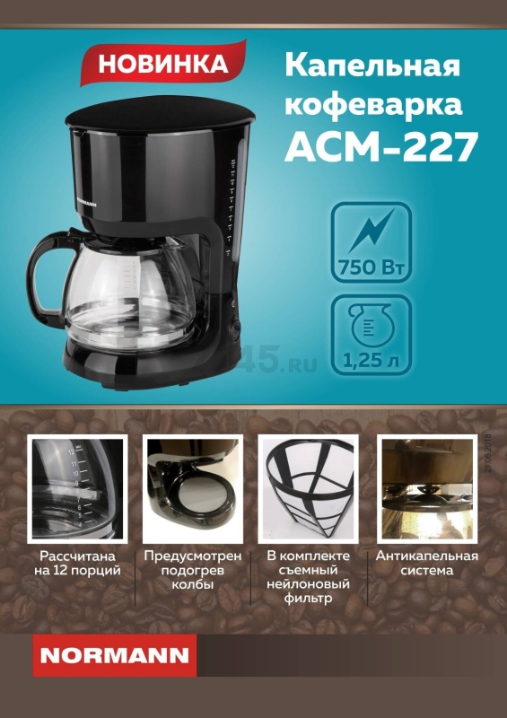 Кофеварка NORMANN ACM-227 - Фото 8