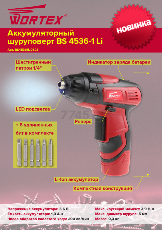 Отвертка аккумуляторная WORTEX BS 4536-1 LI (BS45361LI0823) - Фото 6