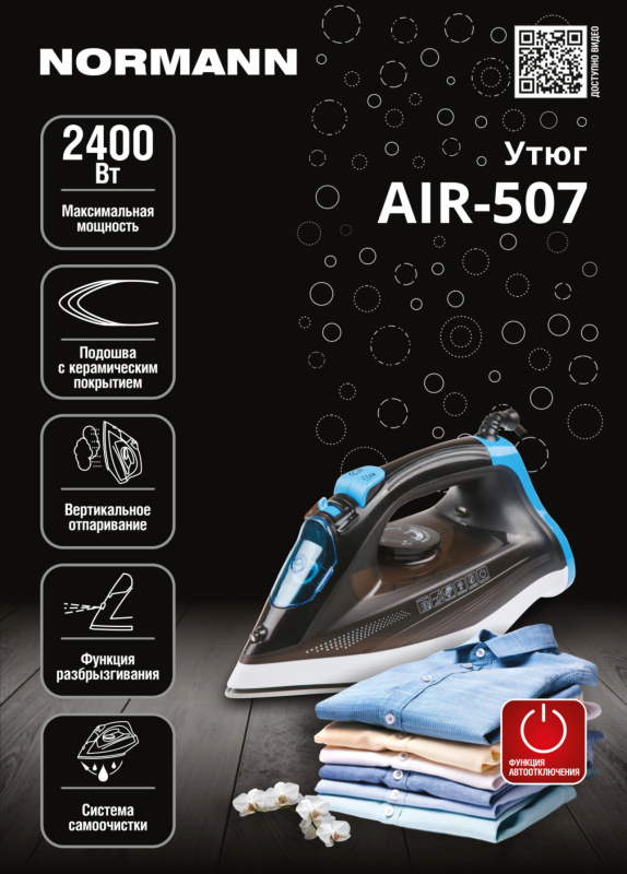 Утюг NORMANN AIR-507 - Фото 11