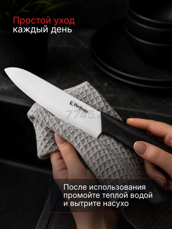 Нож кухонный PERFECTO LINEA Handy (21-005600) - Фото 5