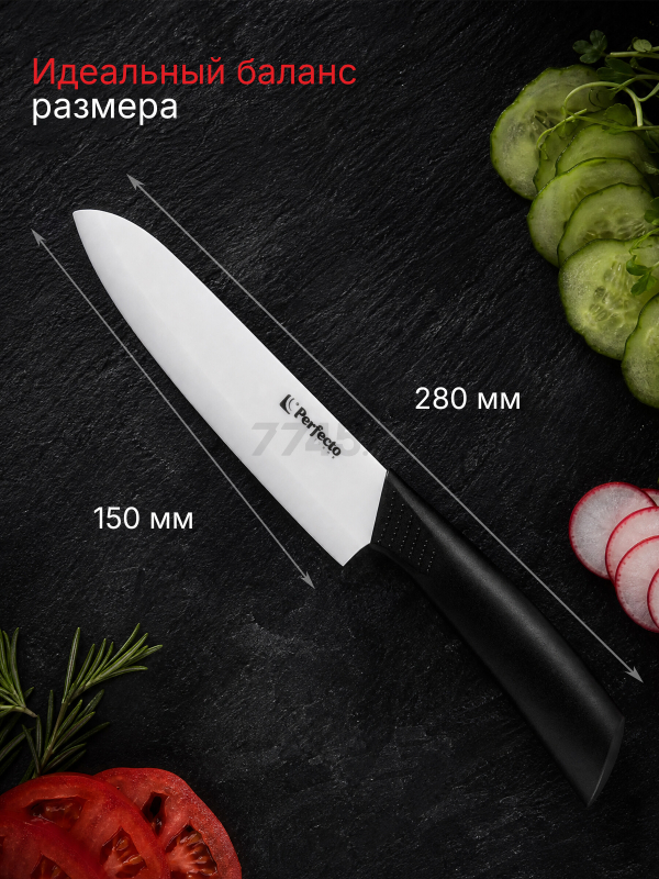 Нож кухонный PERFECTO LINEA Handy (21-005600) - Фото 6