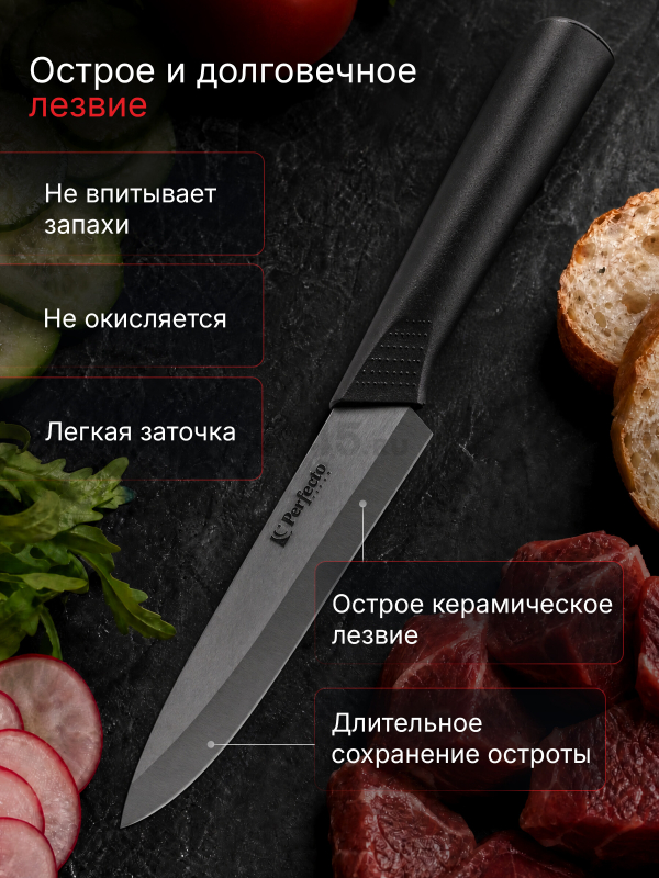 Нож кухонный PERFECTO LINEA Handy Plus (21-005401) - Фото 3