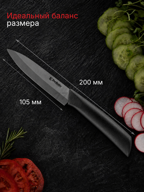 Нож кухонный PERFECTO LINEA Handy Plus (21-005401) - Фото 6