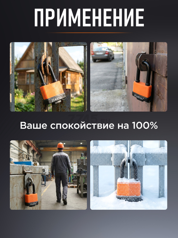 Замок навесной 50 мм STARTUL Profi (ST9086-50) - Фото 3