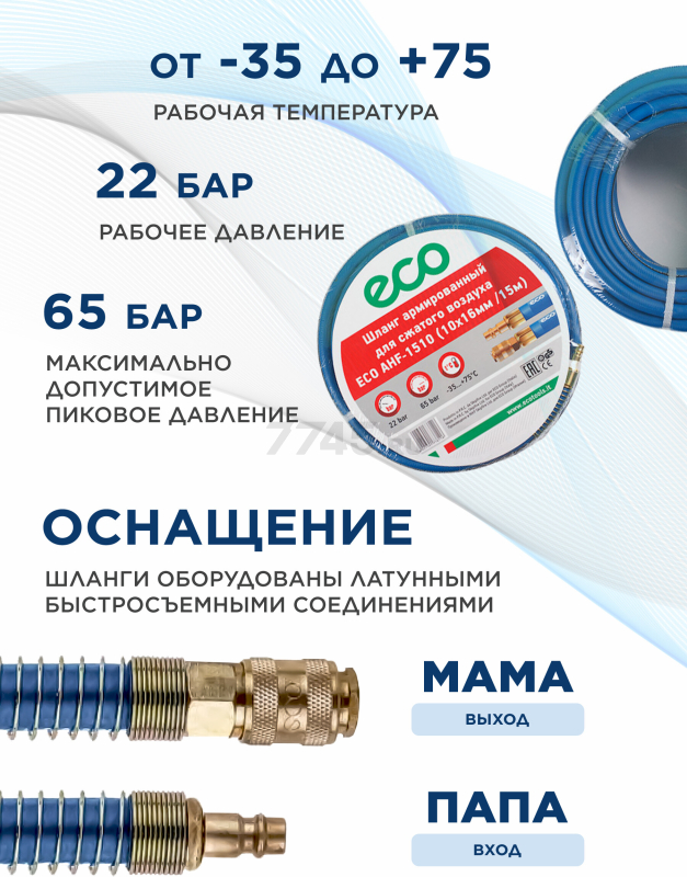 Шланг ПВХ армированный ECO 10/16 мм 15 м с быстросъемами (AHF-1510) - Фото 2