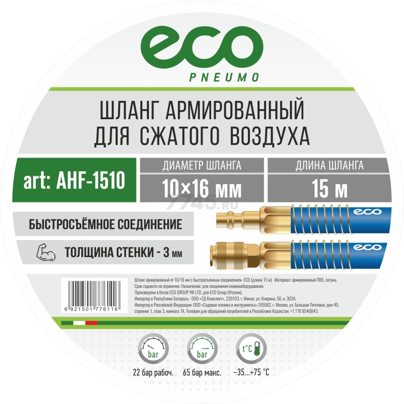 Шланг ПВХ армированный ECO 10/16 мм 15 м с быстросъемами (AHF-1510) - Фото 6