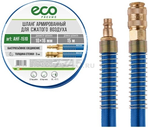 Шланг ПВХ армированный ECO 10/16 мм 15 м с быстросъемами (AHF-1510) - Фото 5