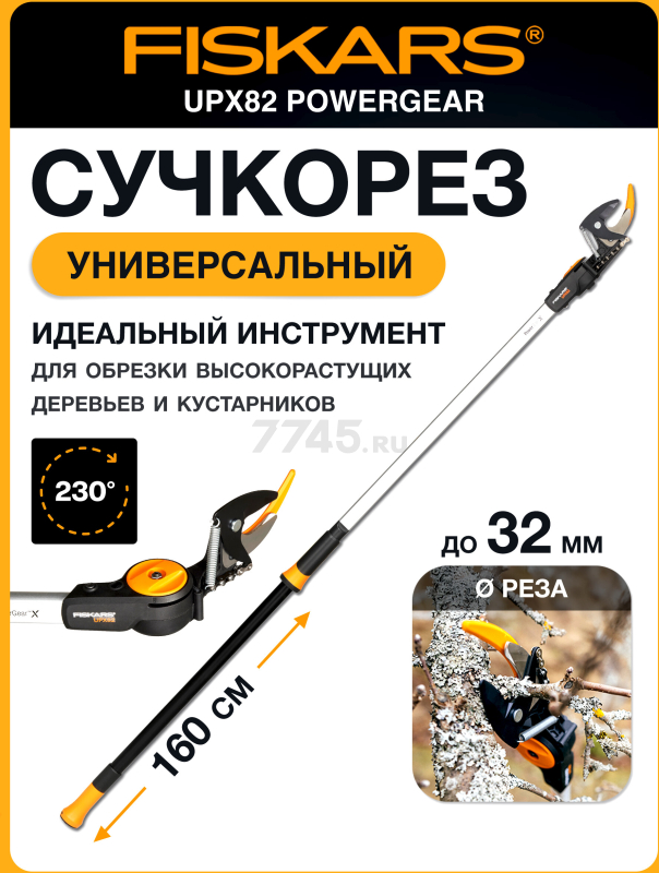 Сучкорез FISKARS UPX82 PowerGear (1023625)