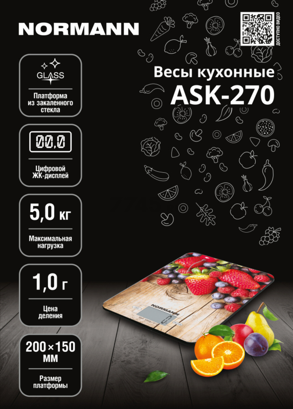 Весы кухонные NORMANN ASK-270 - Фото 9