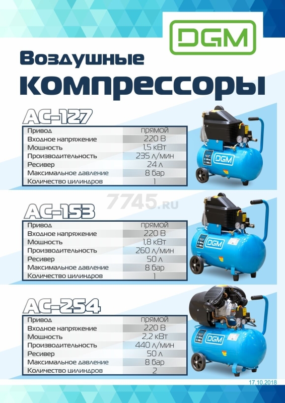Компрессор DGM AC-153 - Фото 7