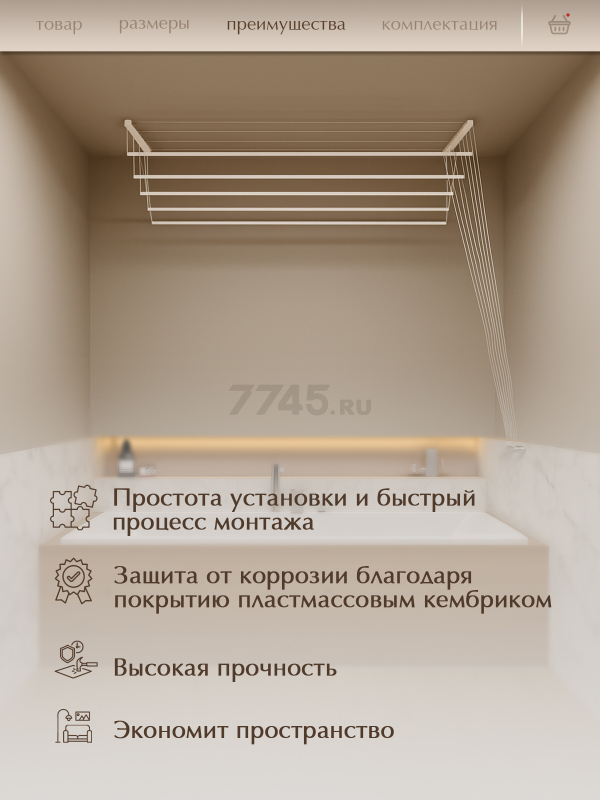 Сушилка для белья потолочная PERFECTO LINEA 1,6 м белая (36-002161) - Фото 2