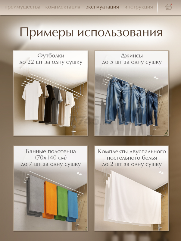 Сушилка для белья потолочная PERFECTO LINEA 1,6 м белая (36-002161) - Фото 7