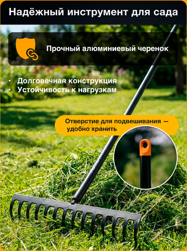 Грабли зубчатые FISKARS Solid (135066) - Фото 5