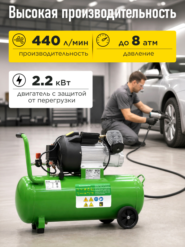Компрессор ECO AE-705-3 - Фото 3