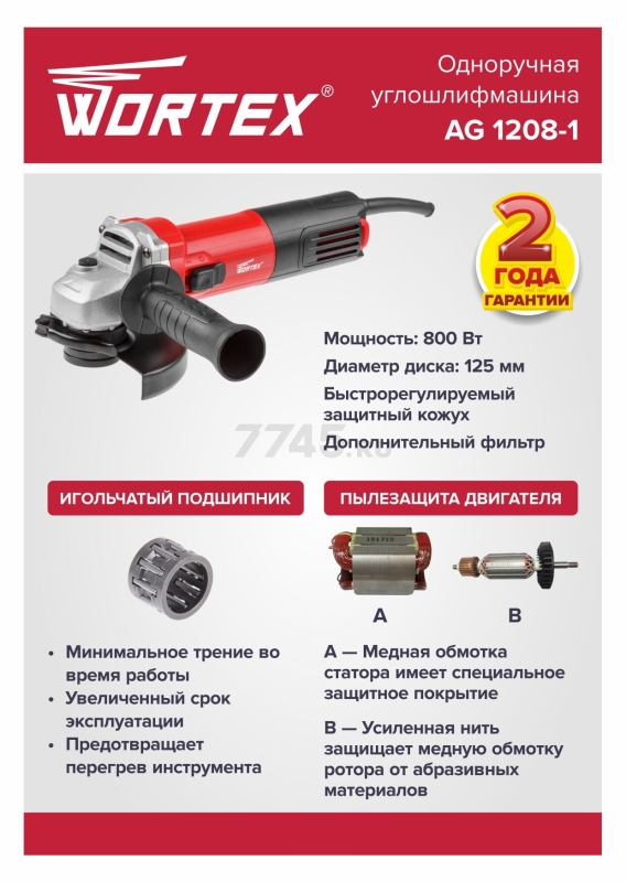 Шлифмашина угловая (болгарка) WORTEX AG 1208-1 (AG1208100019) - Фото 12