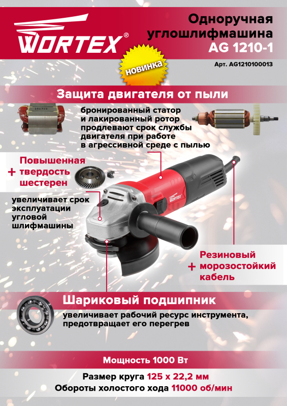 Шлифмашина угловая (болгарка) WORTEX AG 1210-1 (AG1210100013) - Фото 9