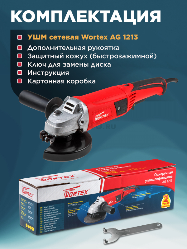 Шлифмашина угловая (болгарка) WORTEX AG 1213 (AG121300018) - Фото 7